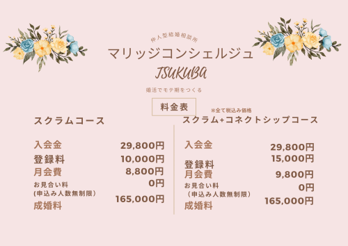 料金表.png