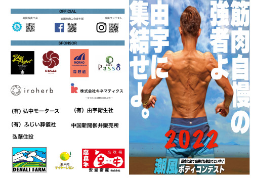 潮風ボディコンテスト大会パンフレット1 (2).jpg