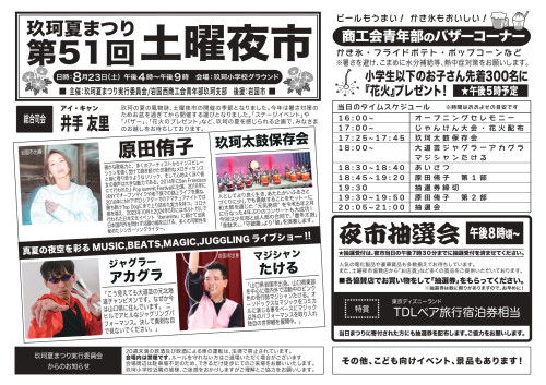 第51回土曜夜市チラシ.jpg
