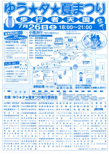 2025ゆう★夕★夏まつりチラシ.jpg
