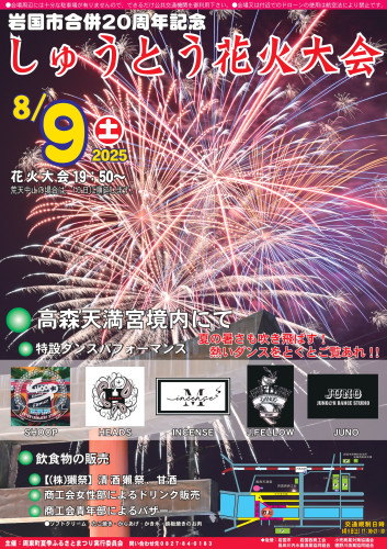 2025　花火大会表面.jpg