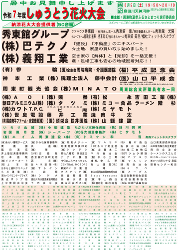 2025　花火大会裏面(圧縮).jpg