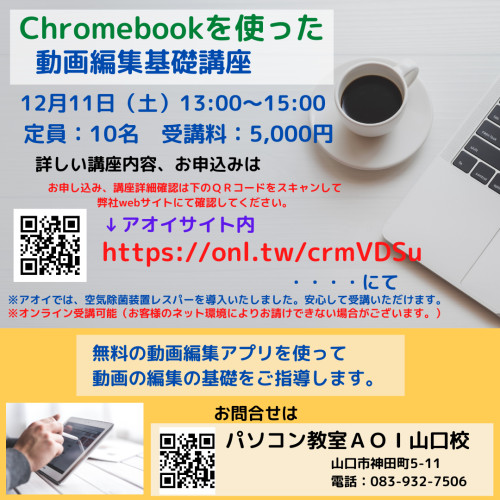 Chromebook入門講座　インスタ２ (1).png