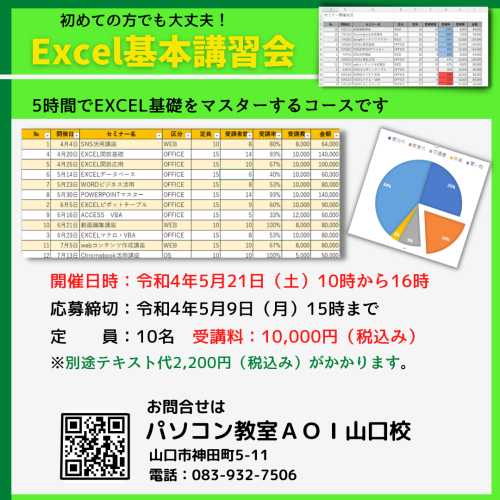 Excel基本講習会.png