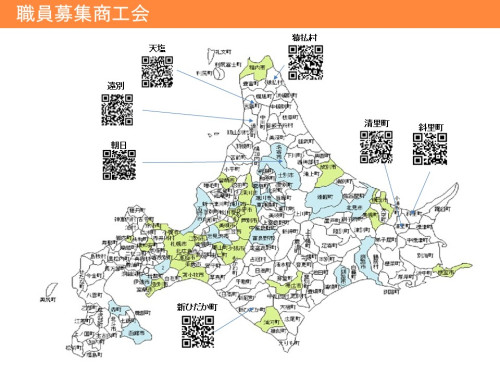 募集商工会一覧（最新）R8.6.22.jpg