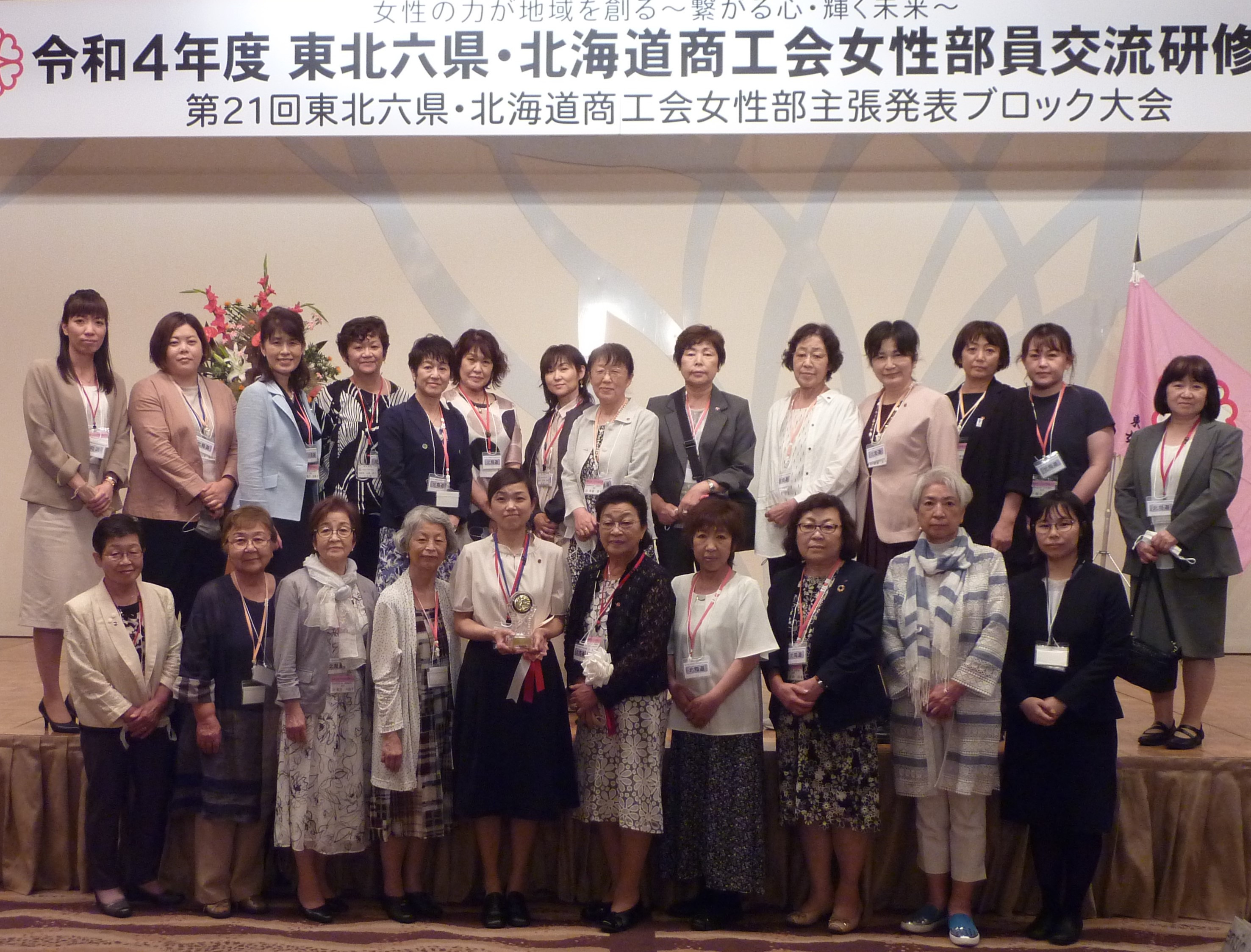 「東北六県・北海道ブロック商工会女性部員交流研修会（岩手県）」が開催されました