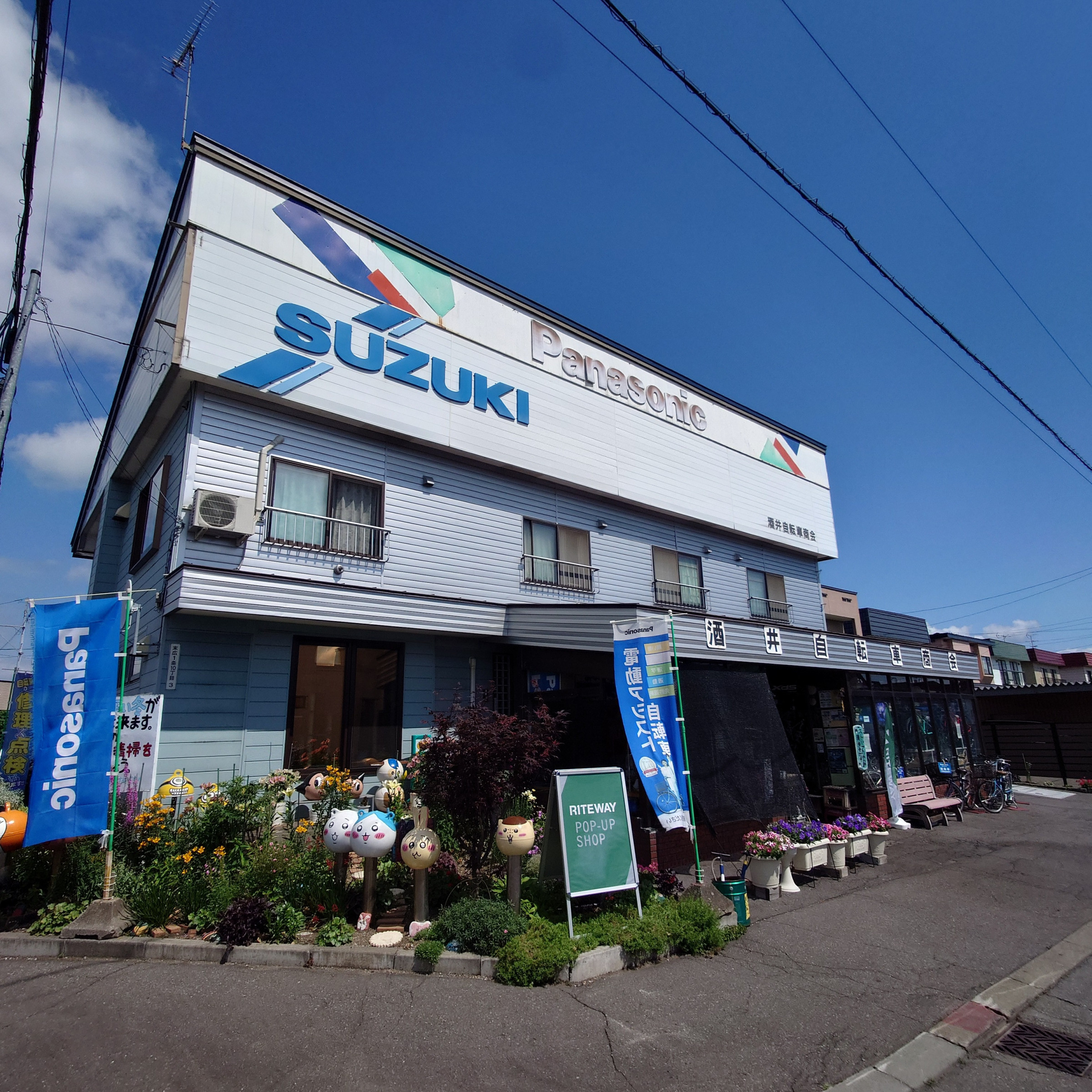 有限会社酒井自転車商会
