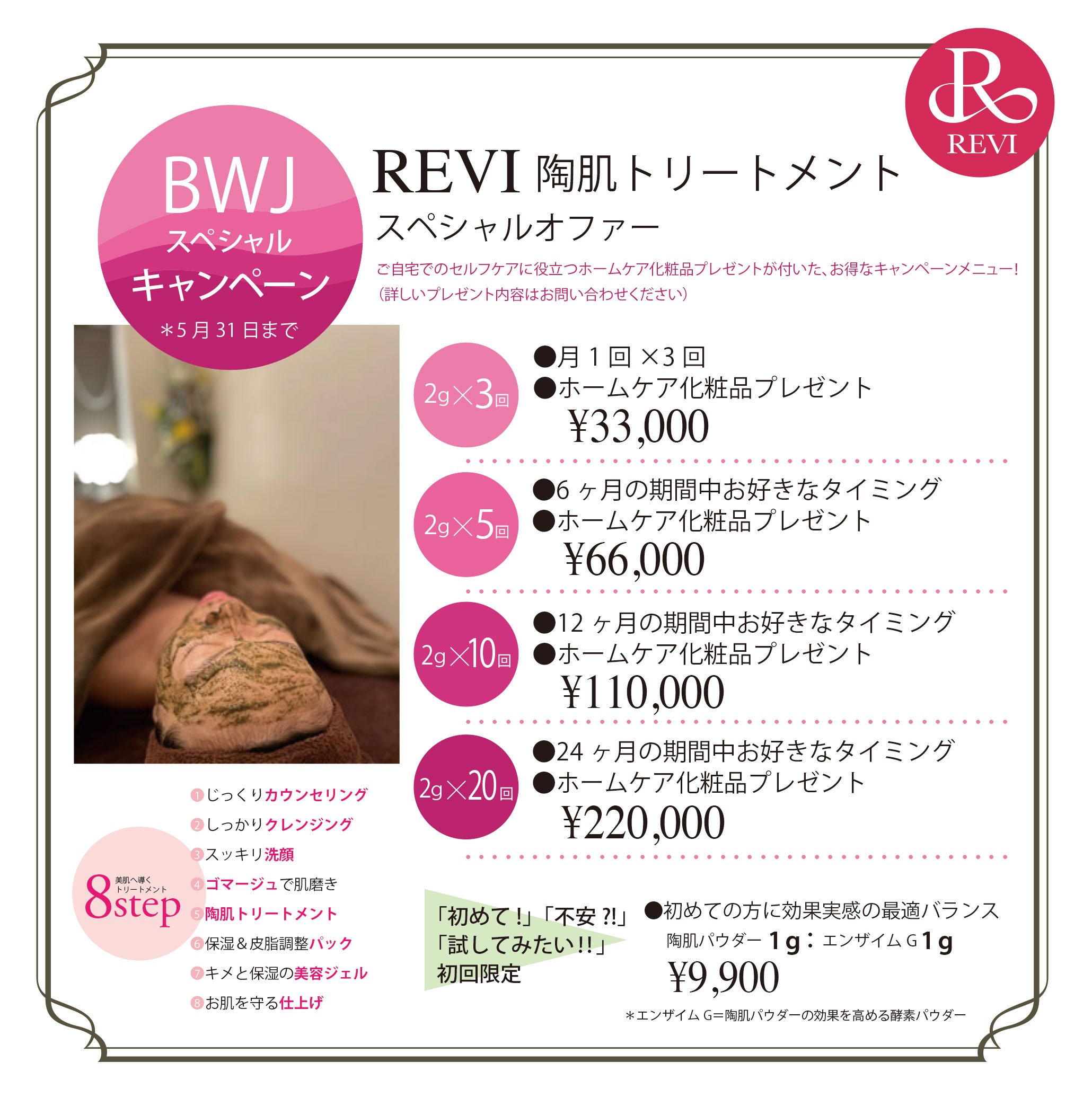 REVI 狂おしく ハーブピーリング 10回分