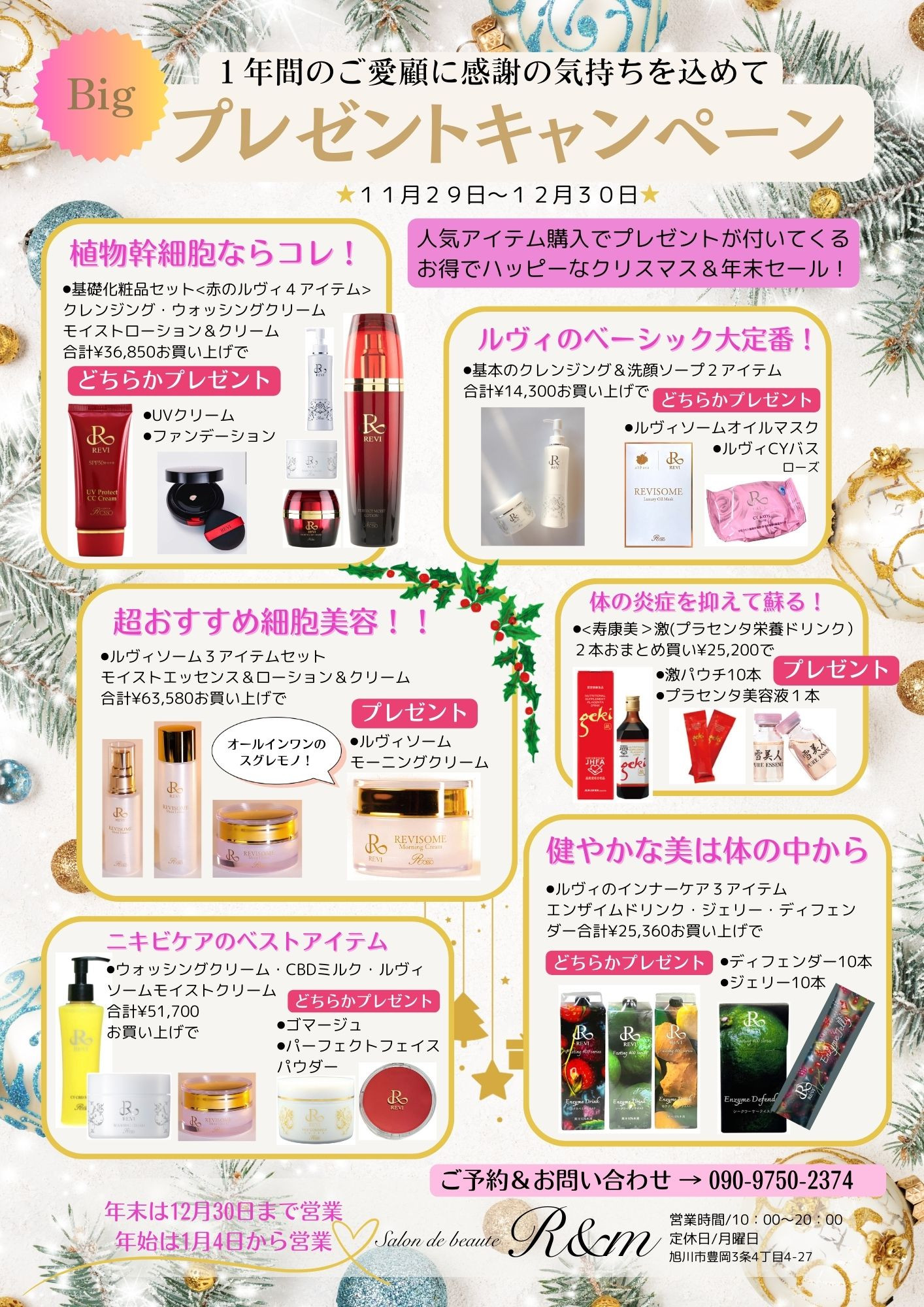 今年もプレゼントキャンペーン開催です！