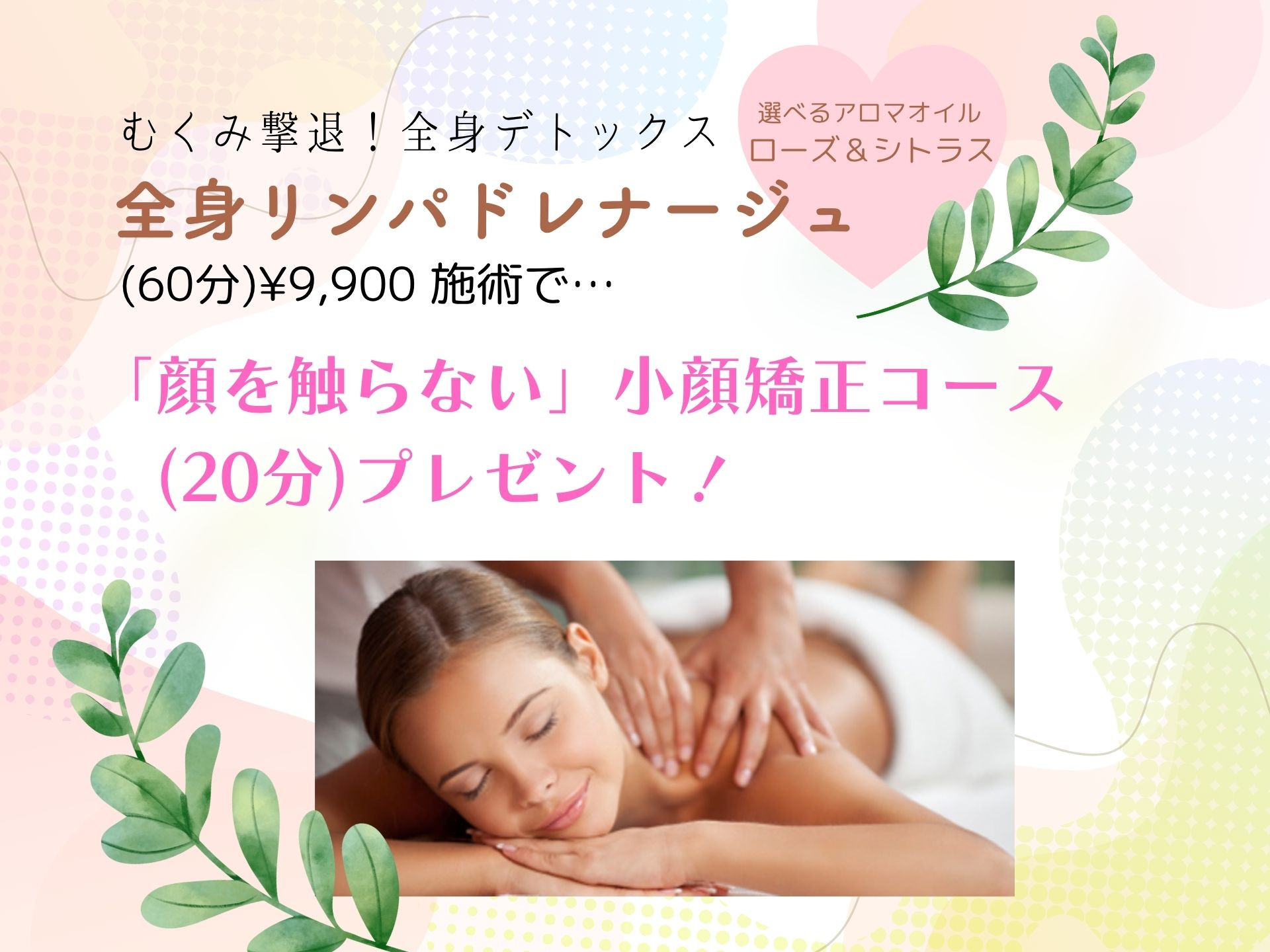 11月のおすすめメニューはボディ＆お顔をスッキリな組み合わせ