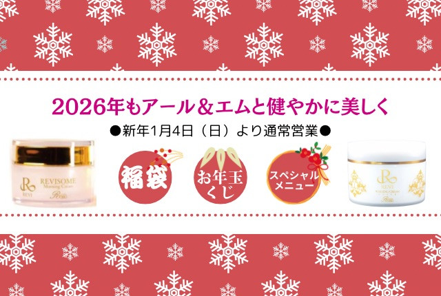本年もご愛顧をありがとうございました