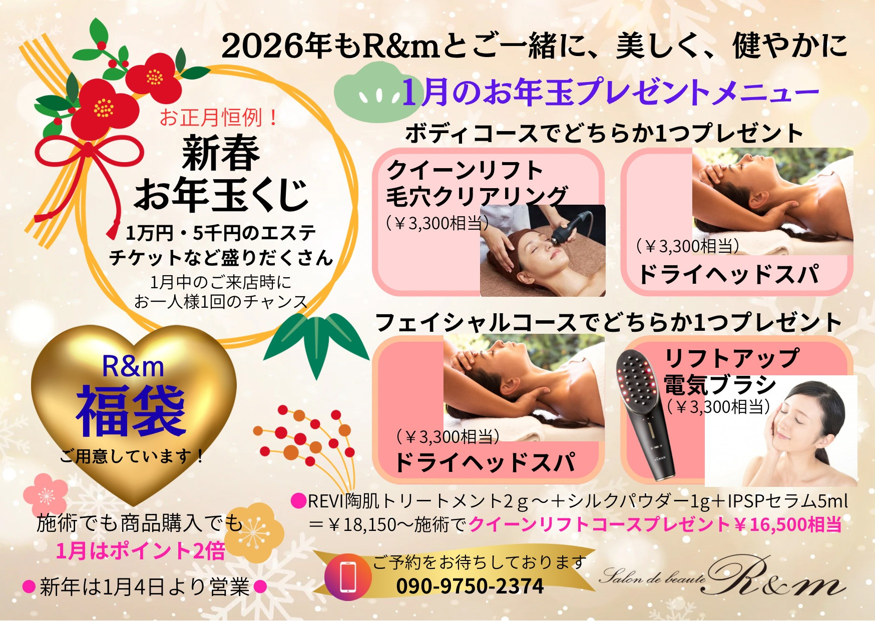 新春恒例！サロンからのお年玉メニュー