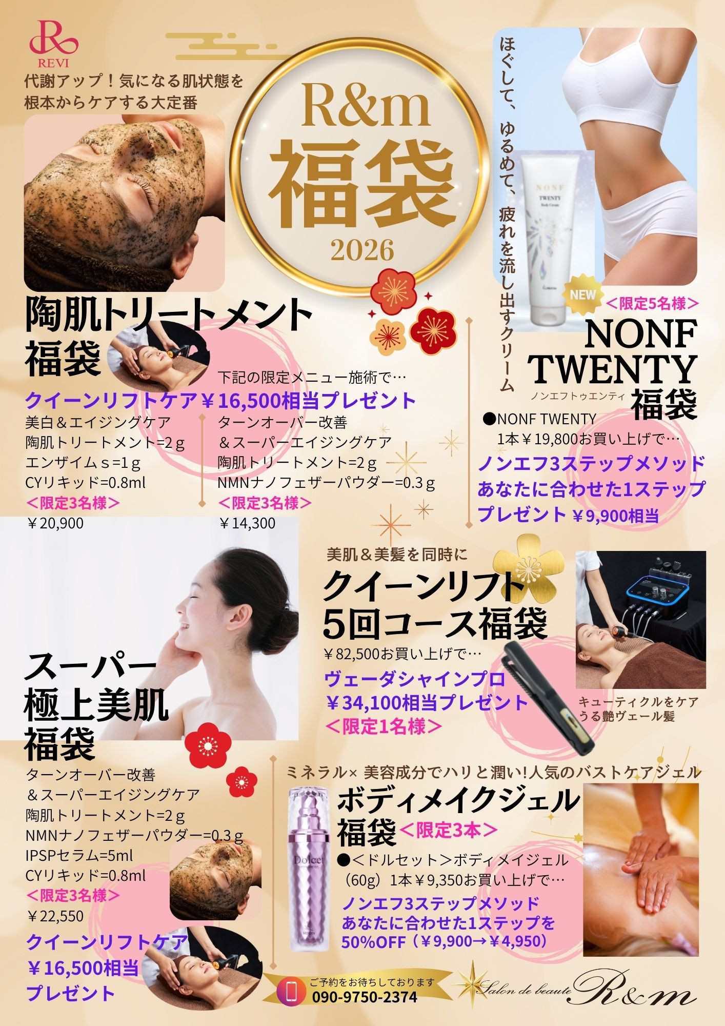 アール&エム「福袋」