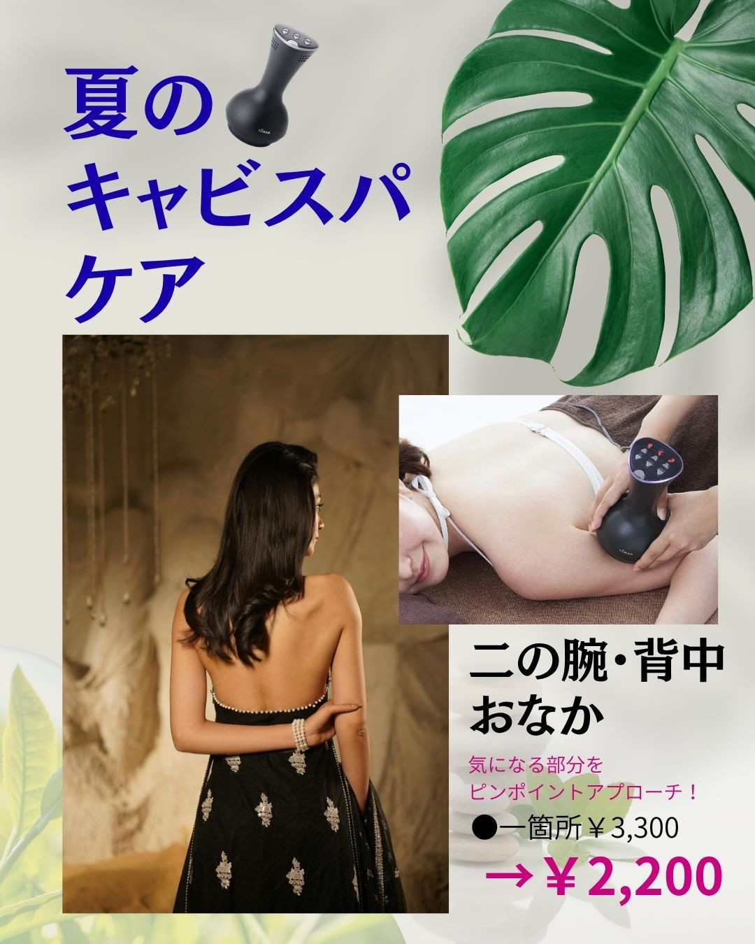 クーポンで夏にうれしいキャビスパケアをお得に！