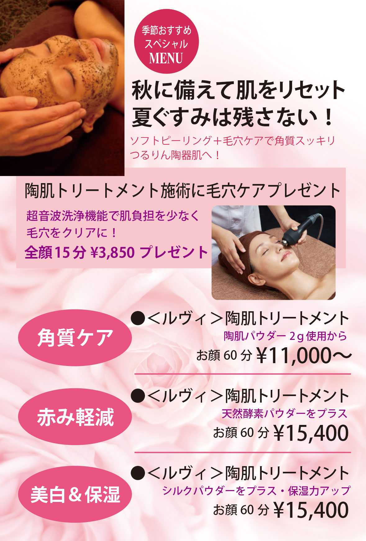 9月のアプリクーポン「陶肌トリートメントで毛穴ケアプレゼント」