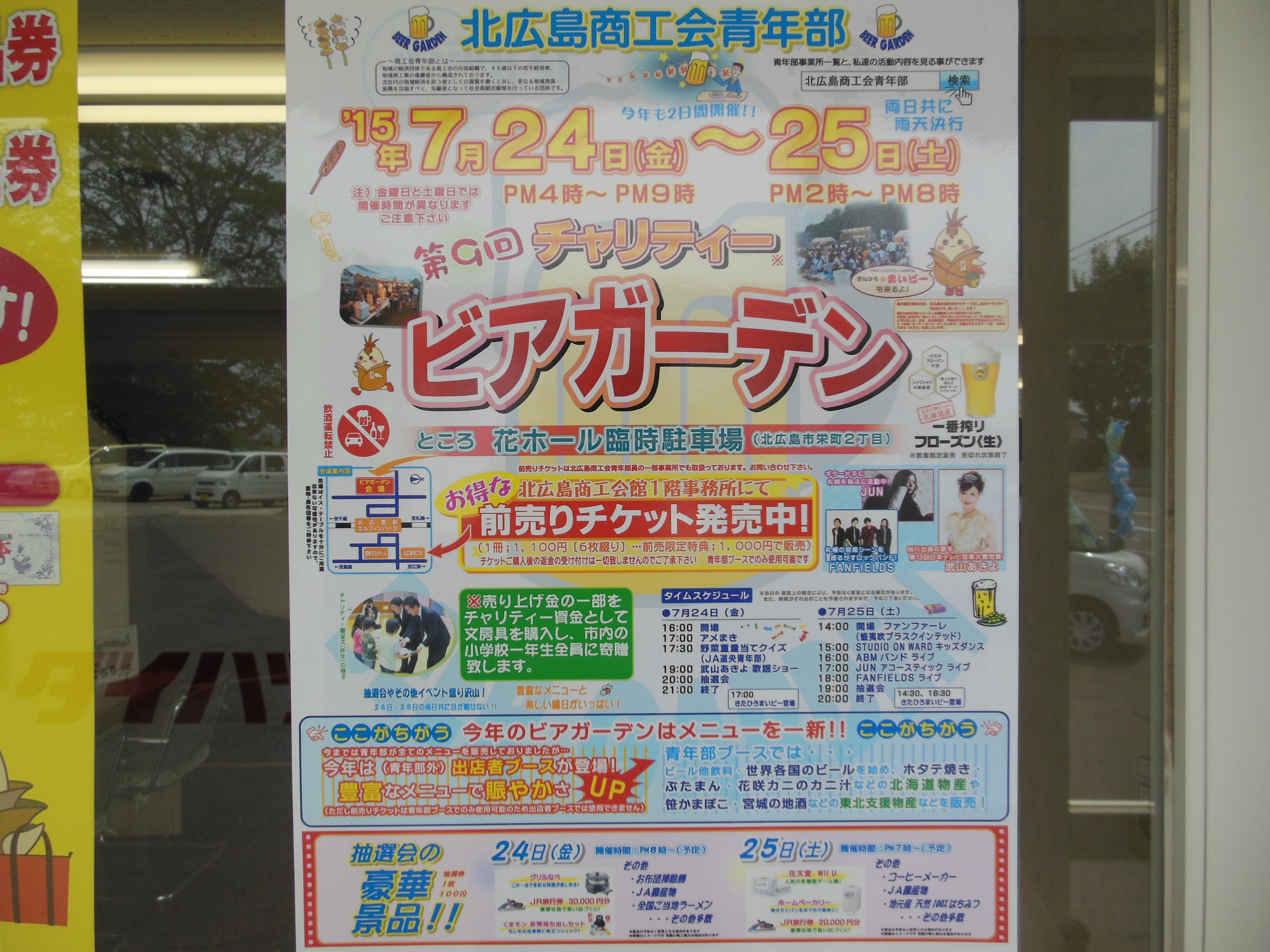 北広島商工会青年部主催 第９回 チャリティービアガーデン オートパル