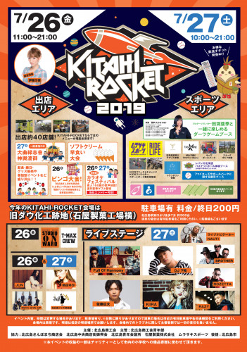 KITAHI-ROCKETポスター2019.jpg
