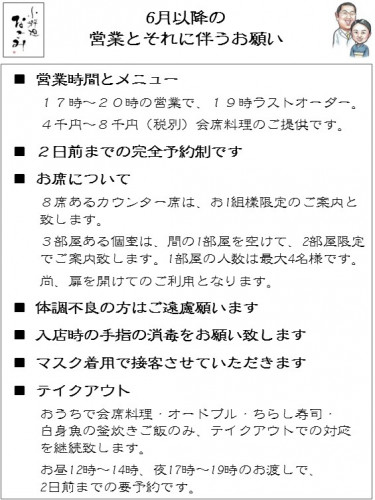 2020.6月営業方法.jpg