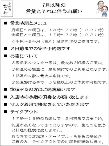 2020.7月営業方法.jpg