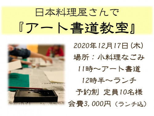 2020.12月～なごみ書道.jpg