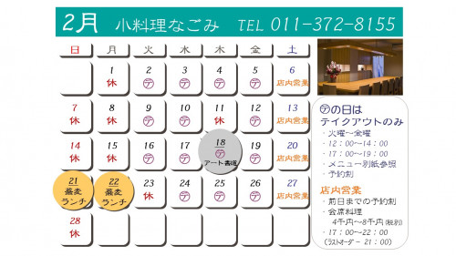2月カレンダー.jpg