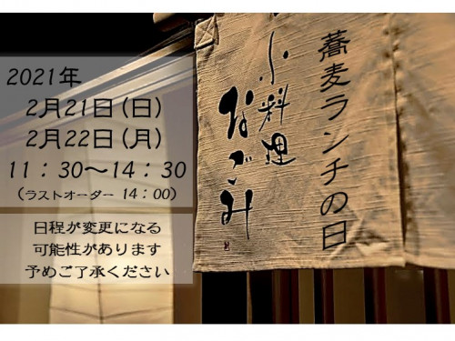 2021年2月蕎麦ランチ③.jpg