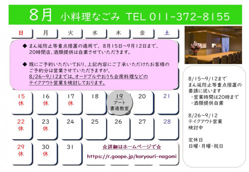 8月カレンダー（まん防）.jpg