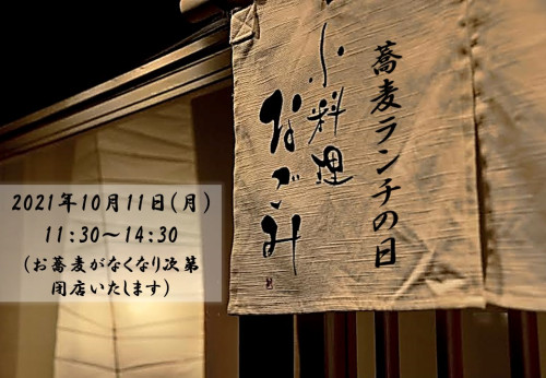 2021年10月蕎麦ランチ.jpg