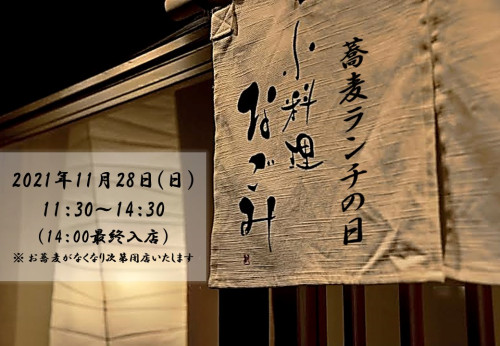 2021年11月蕎麦ランチ.jpg