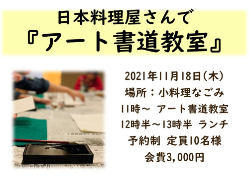 なごみ書道POP.jpg