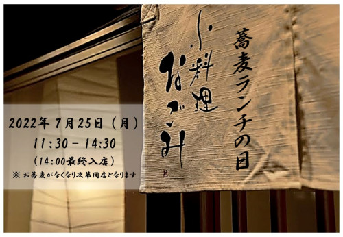 2022年7月蕎麦ランチ.jpg