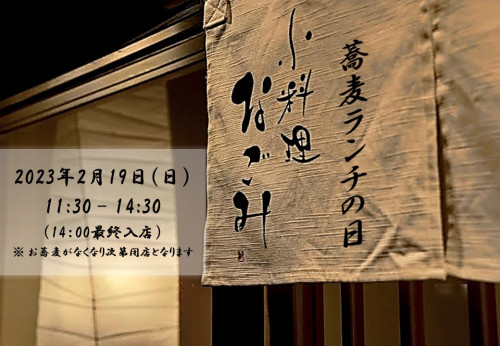 2023年2月蕎麦ランチ.jpg