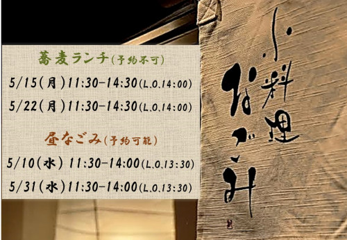 5月ランチ日程.jpg