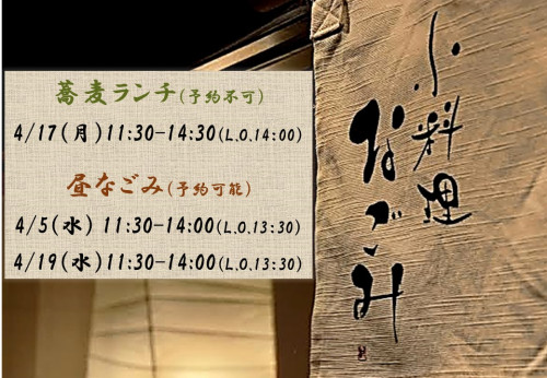 昼なごみ