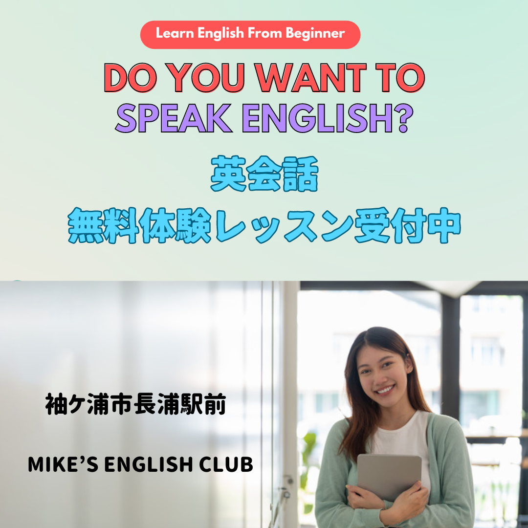ネイティブ講師と楽しく英会話を学びましょう！