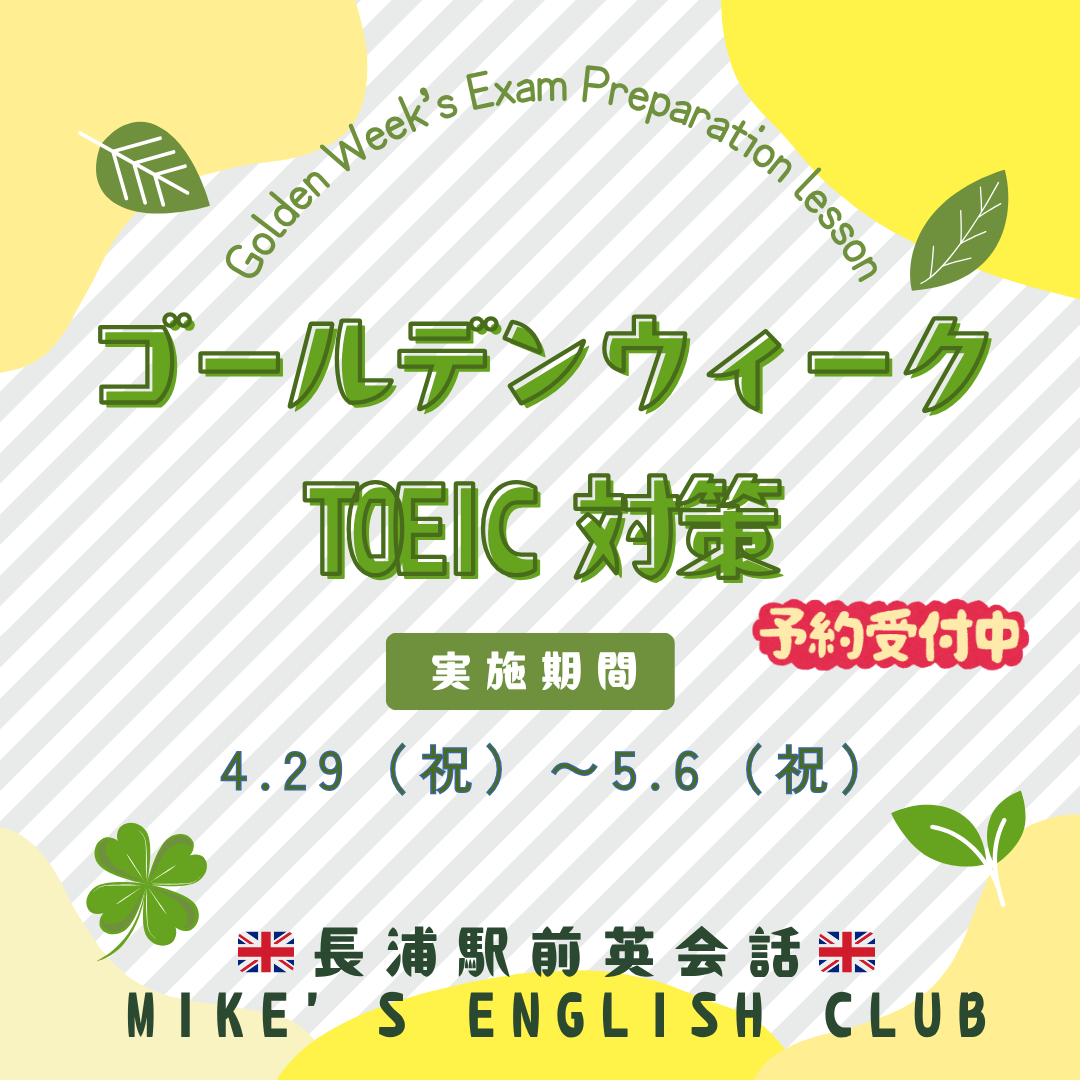 ゴールデンウィークで英語力を磨こう！短期集中レッスンで目標達成へ
