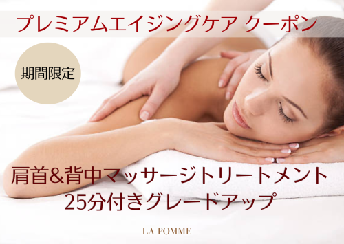 GW限定 │ ホームページリニューアル記念　𖥔 5/2 ご予約のフェイシャルすべてに肩首背中のマッサージトリートメント付き 𖥔