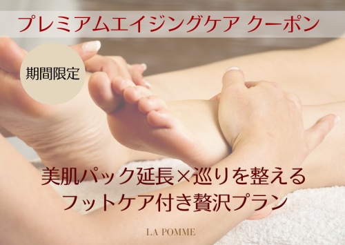 GW限定（先着3名／残3） │ ホームページリニューアル記念　𖥔 ご予約のフェイシャルすべてに、年齢肌に寄り添う集中フェイシャル&amp;フット巡りケア付き25分 𖥔