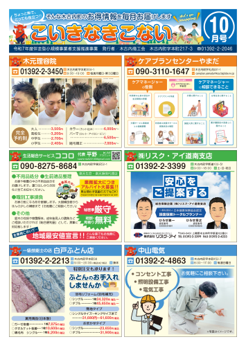 2509_木古内商工会_こいきなきこない10月号_B4チラシ_ページ_1.png