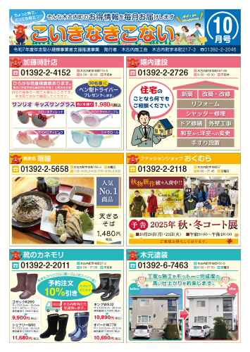 2509_木古内商工会_こいきなきこない10月号_B4チラシ_ページ_2.png