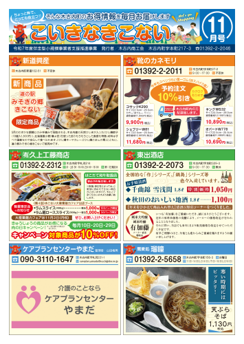 2510_木古内商工会_こいきなきこない11月号_B4チラシ_ページ_1.png