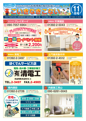 2510_木古内商工会_こいきなきこない11月号_B4チラシ_ページ_2.png