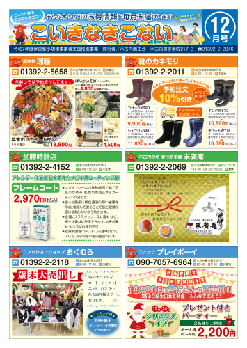 2511_木古内商工会_こいきなきこない12月号_B4チラシ (1)_ページ_1.png