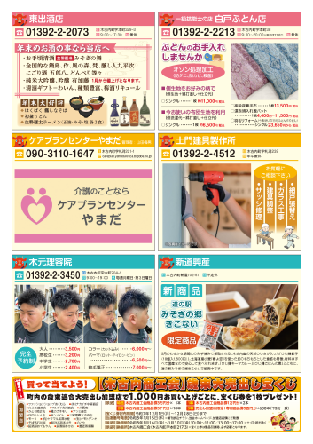 2511_木古内商工会_こいきなきこない12月号_B4チラシ (1)_ページ_2.png
