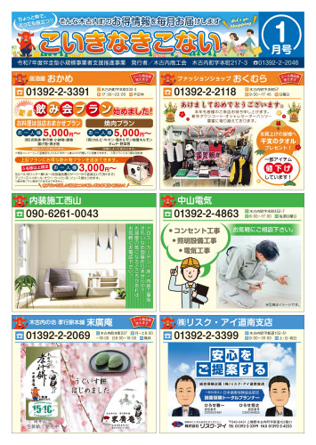 2512_木古内商工会_こいきなきこない1月号_B4チラシ_ページ_1.jpg