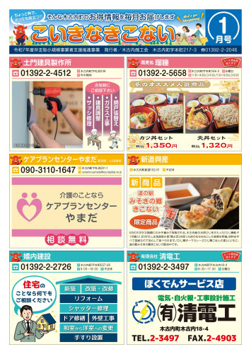 2512_木古内商工会_こいきなきこない1月号_B4チラシ_ページ_2.jpg