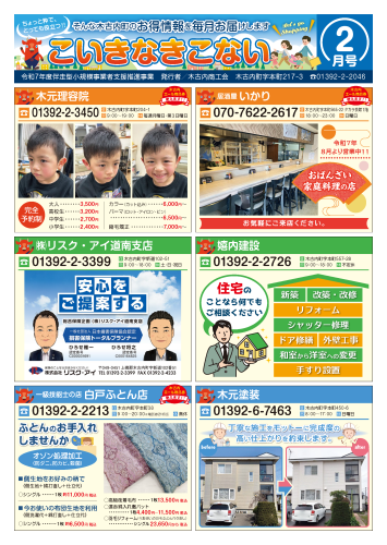 2601_木古内商工会_こいきなきこない2月号_B4チラシ_ページ_1.png