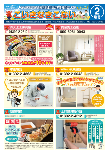 2601_木古内商工会_こいきなきこない2月号_B4チラシ_ページ_2.png