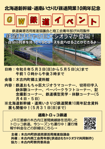 03_GWイベントポスター.png