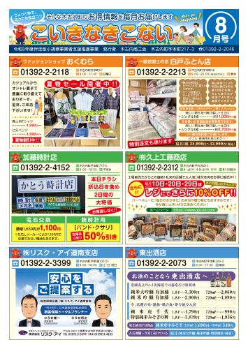 2607_木古内商工会_こいきなきこない8月号_B4チラシ_ページ_1.png